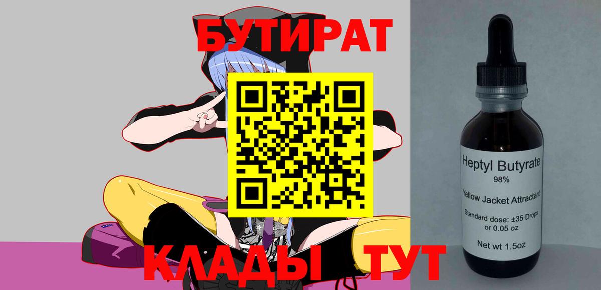 БУТИРАТ вода Хасавюрт