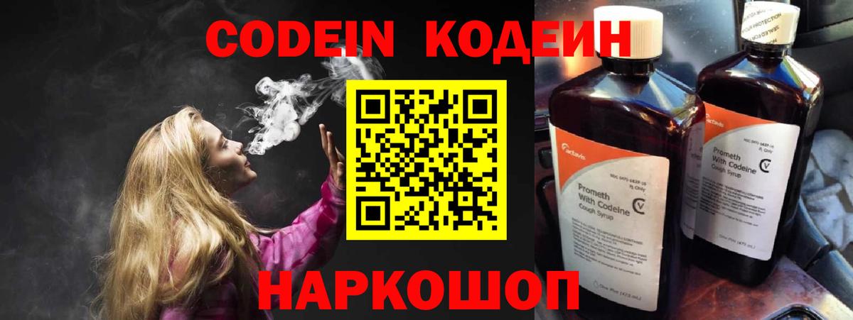 Кодеиновый сироп Lean напиток Lean (лин)  Вход с VPN  Хасавюрт 