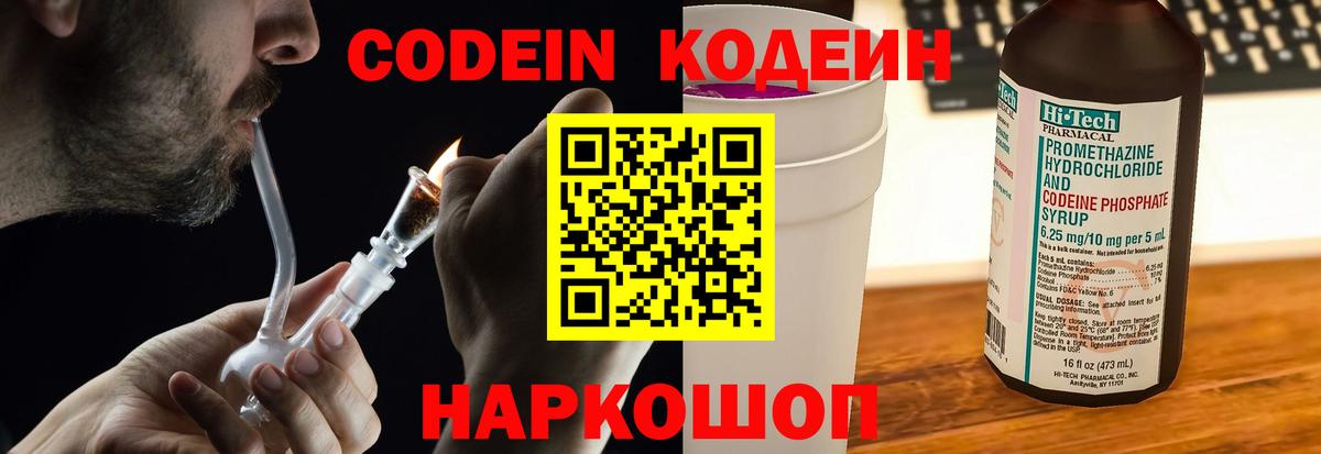 Кодеиновый сироп Lean напиток Lean (лин) Хасавюрт