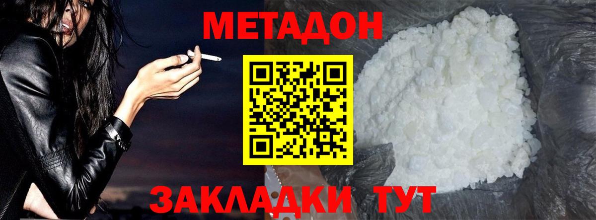 Хасавюрт  Метадон methadone  Вход с VPN 